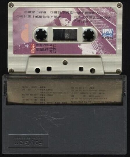 Rare Taiwan Pan Mei Chen 潘美辰 失去了你我什麼都沒有 1992 B&W Taiwan Cassette 卡帶 磁帶 CS651