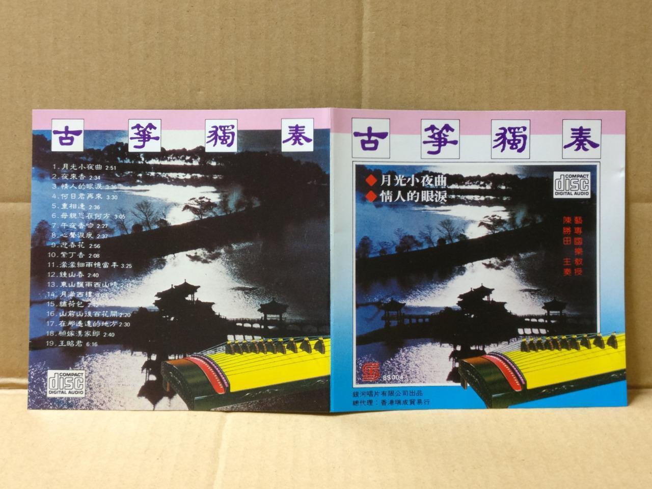 Chinese Guzheng Music 古筝音乐 情人的眼泪 午夜香吻 1987 Mega Rare Sanyo Japan CD FCS9426