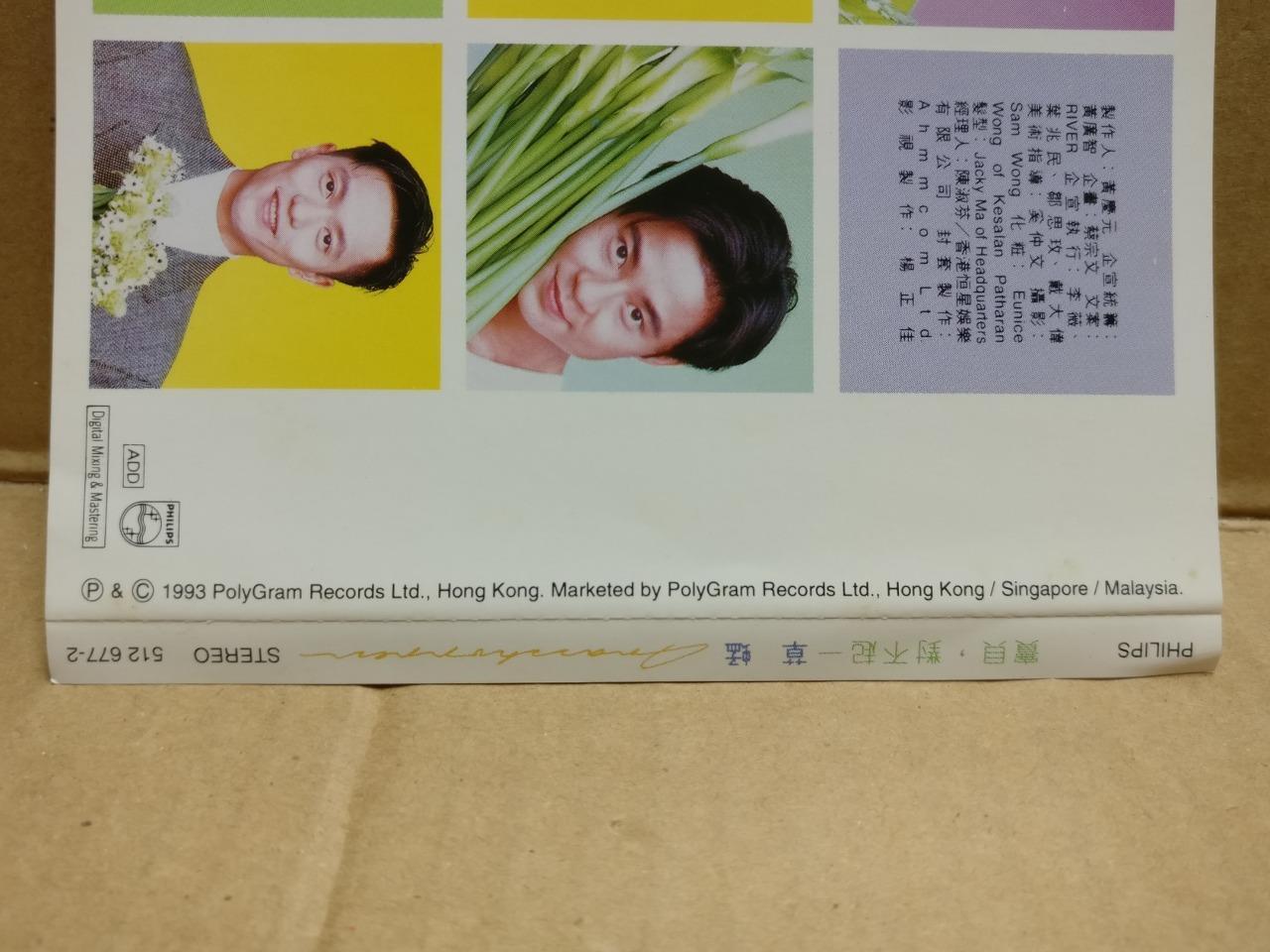 Hong Kong Grasshopper Chao Meng 草蜢 宝贝对不起 1993 Rare Singapore Chinese CD FCS9958