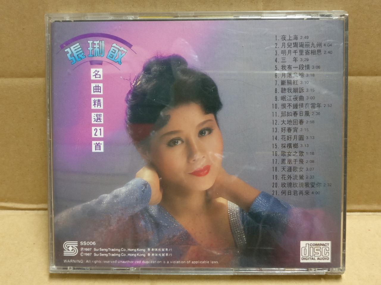 Taiwan Zhang Li Min 張琍敏 张琍敏 月儿弯弯照九州 夜上海 1987 Mega Rare Japan Chinese CD FCB1916