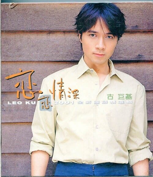 Hong Kong Leo Ku Gu Ju Ji 古巨基 恋恋情深 The Greatest Hits 2001 Taiwan 2x CD AA118