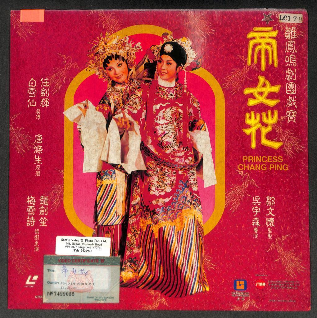 HK Movie Cantonese Opera 粤剧 帝女花 梁醒波 言雪芬 1976 Chinese Japan Laserdisc LD LD1655