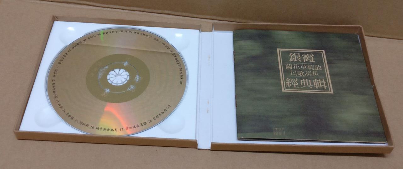 Taiwan Yin Xia 银霞 Taiwan Rare Gold CD FCB1526