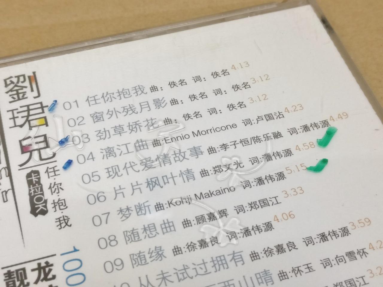 Malaysia Singer Liu Jun Er 劉珺兒 刘珺儿 China Karaoke Chinese Video CD VCD FCB1672