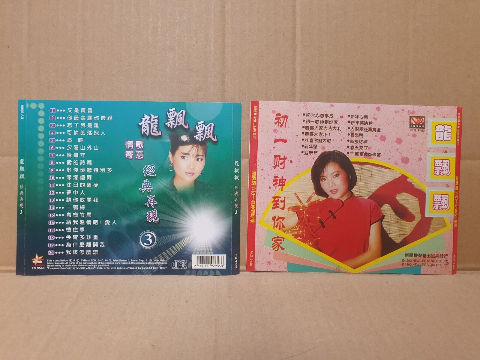 Taiwan Long Piao Piao 龙飘飘 龍飄飄 Chinese 7x CD + 5x VCD Set Lot Of 12 (FCS10355) M