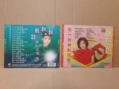 Taiwan Long Piao Piao 龙飘飘 龍飄飄 Chinese 7x CD + 5x VCD Set Lot Of 12 (FCS10355) M