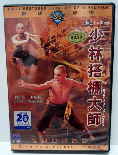 Hong Kong Movie Return To The 36th Chamber Liu Chia-Hui 2x VCD FCB1083