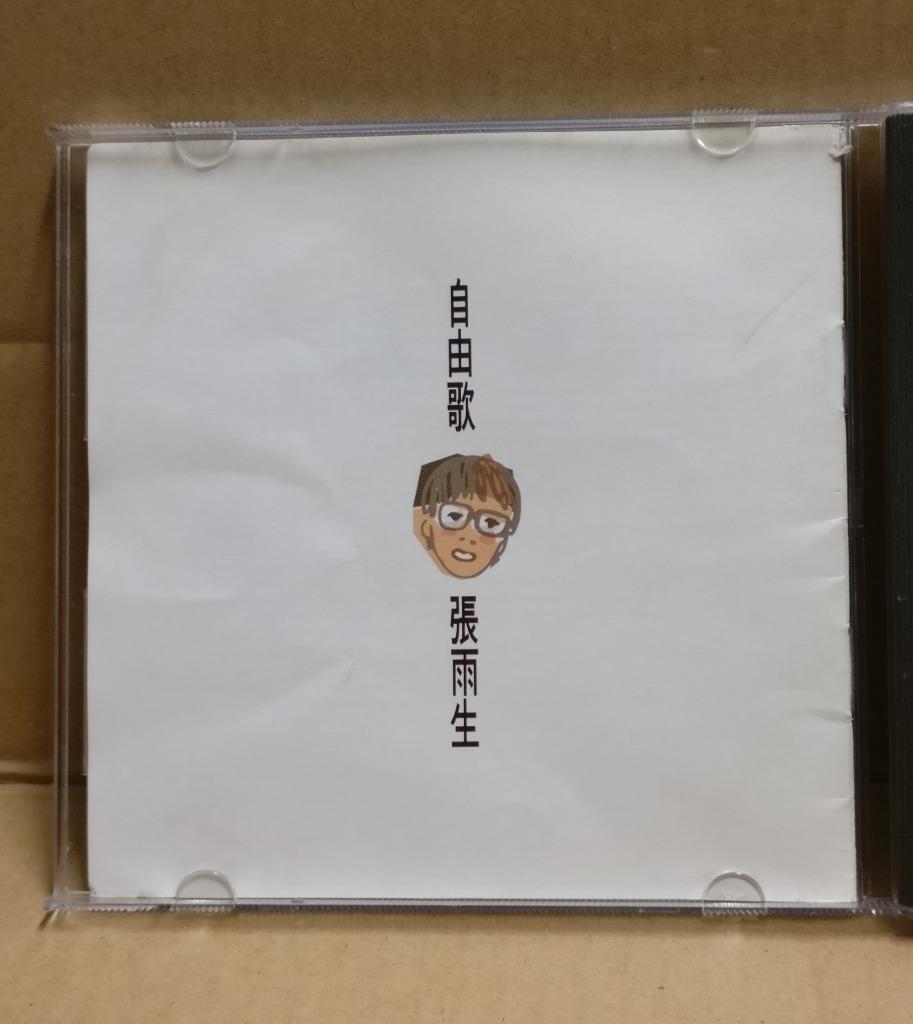 Mega Rare Taiwan Zhang Yu Sheng 張雨生 张雨生 自由歌 1994 Singapore Chinese CD FCB1960