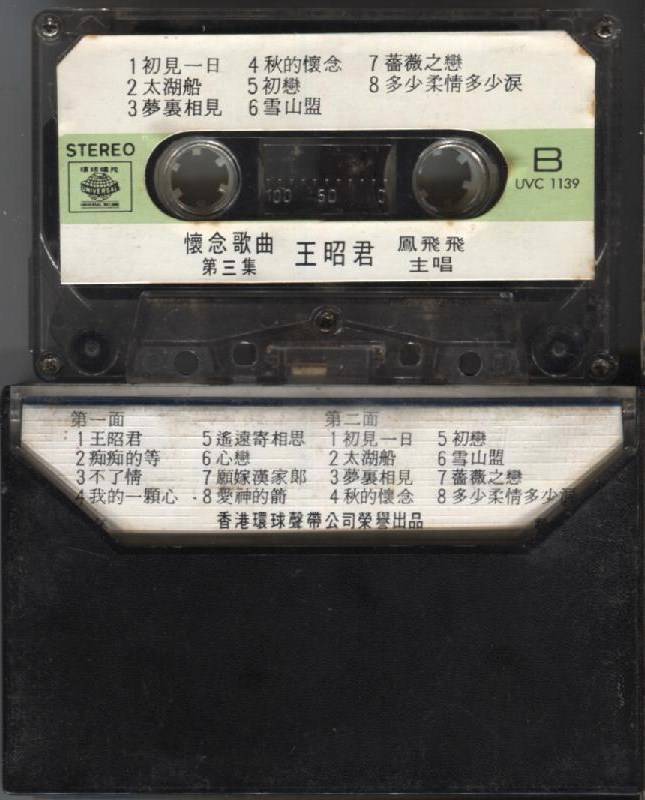 Taiwan Feng Fei Fei 鳳⾶⾶ 凤飞飞 王昭君 Universal Record Hong Kong Cassette 卡帶 磁帶 CS802