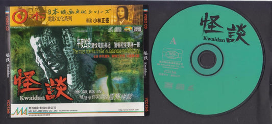 Japan Thriller Horror Movie Kwaidan Rentarō Mikuni Michiyo Aratama 3xVCD FCS7213
