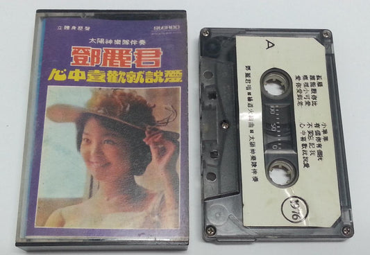 Taiwan Teresa Teng Apollo Band 邓丽君 心中喜欢就说爱 Rare Singapore Cassette 卡帶 磁帶 CS1203