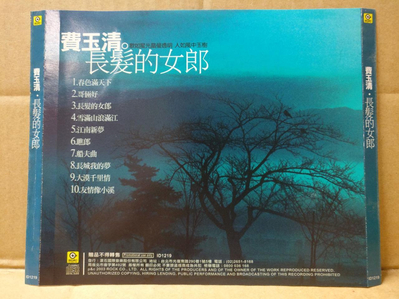 Taiwan Fei Yu Qing 费玉清 长发的女郎 Mega Rare Promo 2003 Chinese CD FCS9427