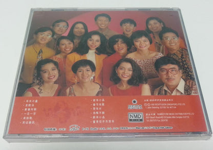 New & Sealed Singapore 丽的呼声 Rediffusion Radio DJ New Year Songs 1993 CD FCB854