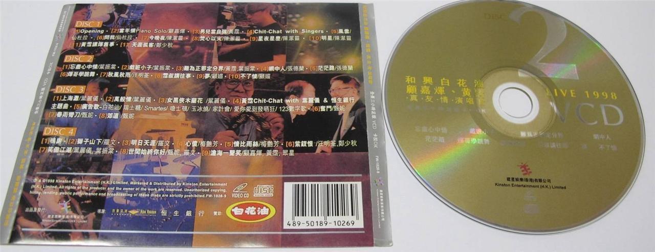 HK Joseph Koo 顾嘉辉 黄沾 Anita Mui 梅艳芳 梅艷芳  1998 Karaoke Video CD 4x VCD FCS1441
