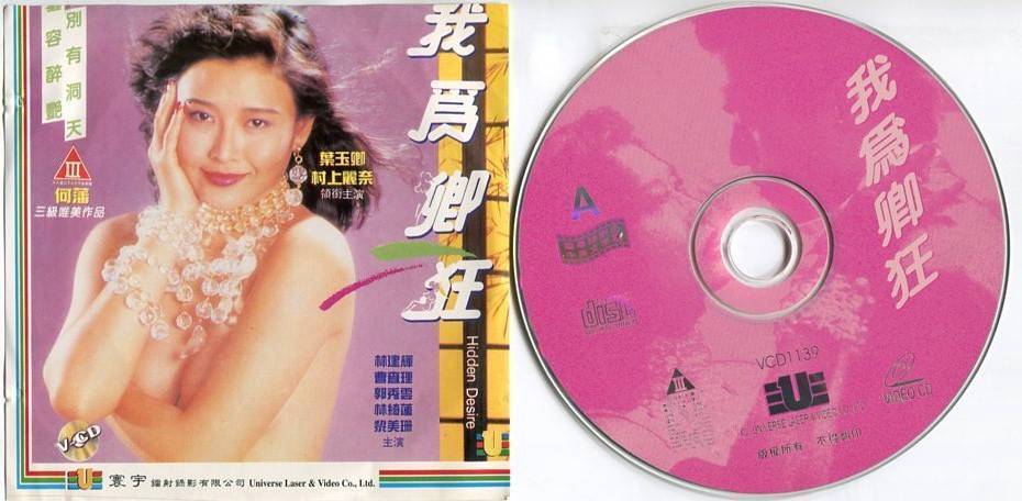 HK Movie Hidden Desire Veronica Yip Sexy Cheesecake 2x VCD Video CD FCS5220