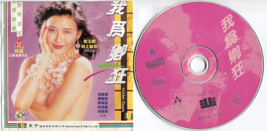 HK Movie Hidden Desire Veronica Yip Sexy Cheesecake 2x VCD Video CD FCS5220
