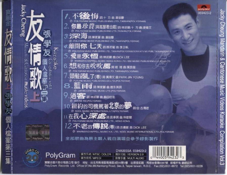 Jacky Cheung 張學友 张学友 Vol.3 Polygram Taiwan Chinese Cantonese Karaoke VCD FCS3967