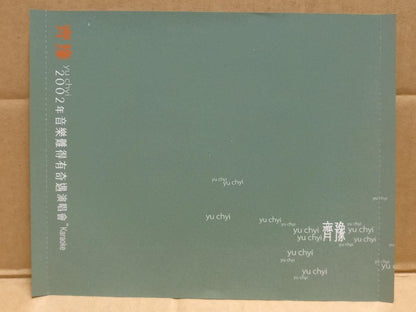 Taiwan Qi Yu Chyi Yu 齐豫 Concert Karaoke 2003 HK Chinese Video 2x VCD FCS9543