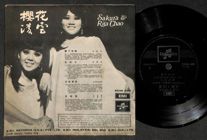 Mega Rare Singapore Sakura & Rita Chao 樱花 凌云 Garage Beat Chinese 7" CEP3074
