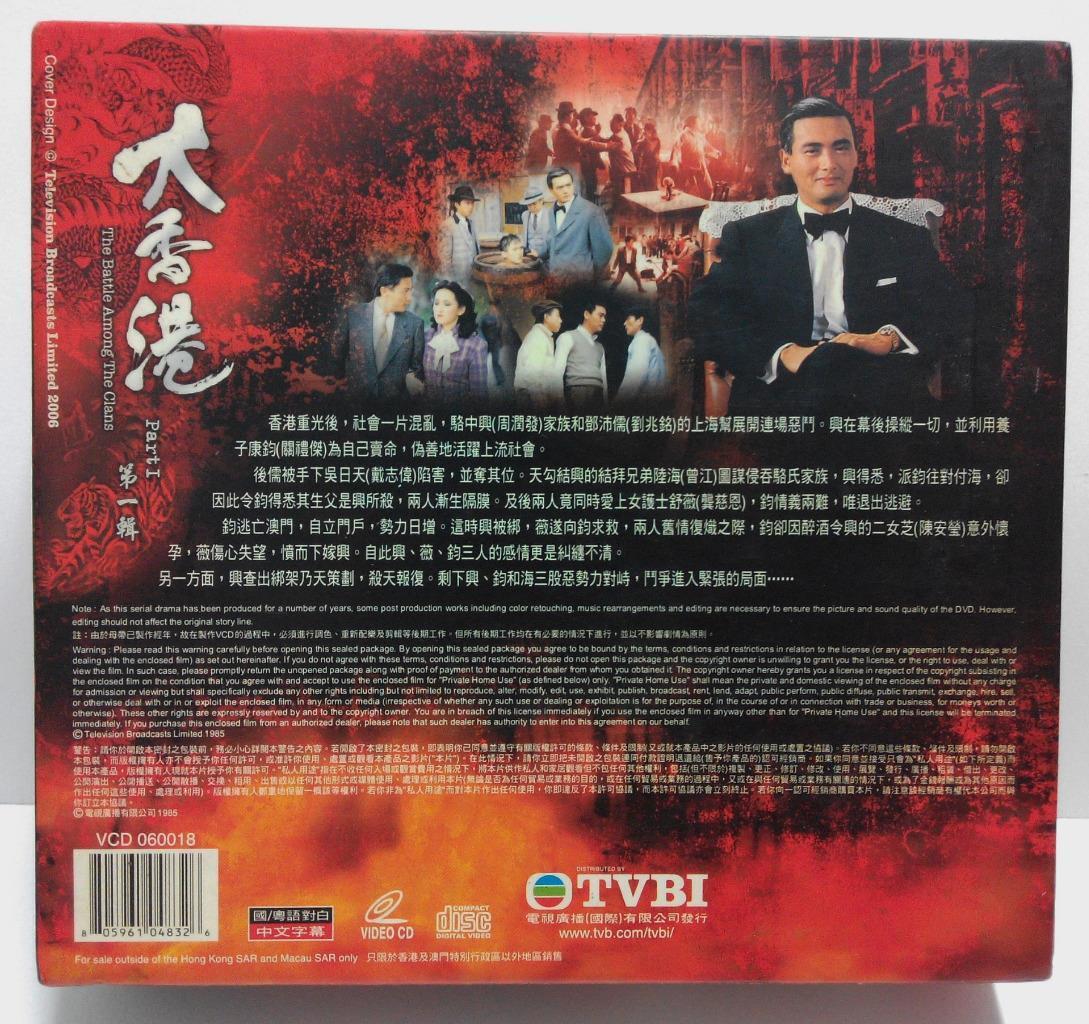 Hong Kong TVB Drama ⼤⾹港 第⼀和第⼆辑 周润发 刘⻘云 龔慈恩 關禮傑 Chow Yun Fat 9x VCD X 2 FCB1117