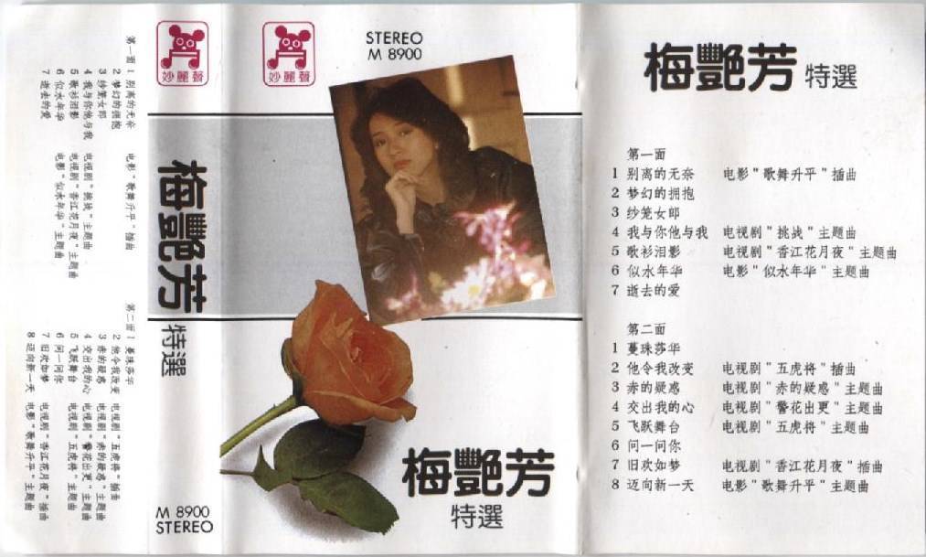 Hong Kong Anita Mui 梅艷芳 梅艳芳 Rare Malison Malaysia Cassette 卡帶 磁帶 CS781