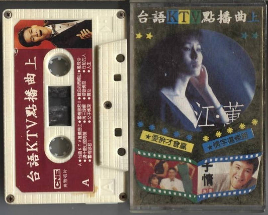 Taiwan KTV Hits Jiang Hui Pan Yue Yun 江蕙 潘越云 Compilations Cassette 卡帶 磁帶 CS1022