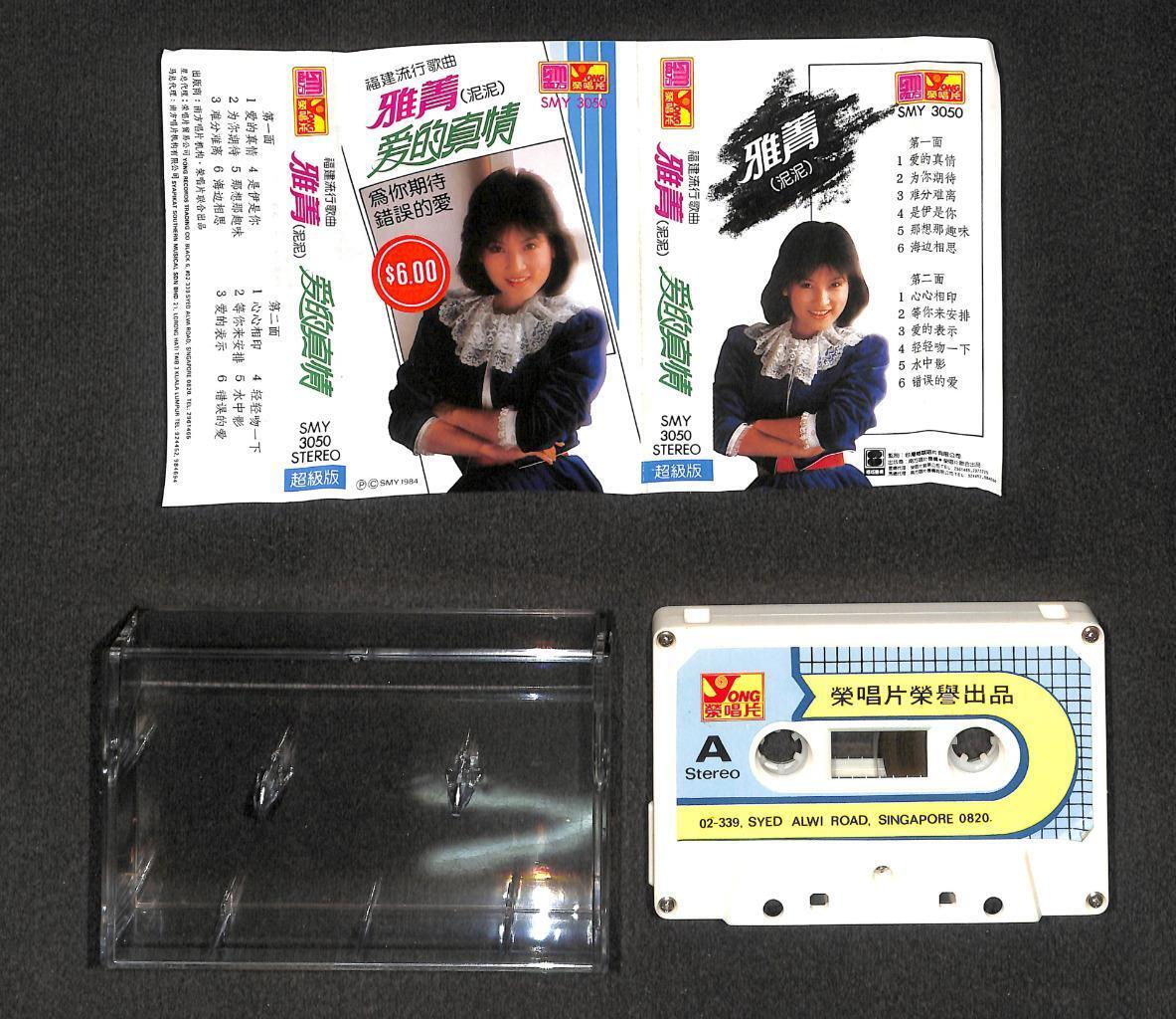 Taiwan Ya Jing 雅菁 (泥泥) 爱的真情 Hokkien Mega Rare Singapore Cassette 卡帶 磁帶 CS2034
