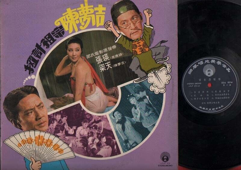 Hong Kong Leong Tin & Zhang Ying 梁天 张瑛 Movie OST Chinese 12" LP CLP1608