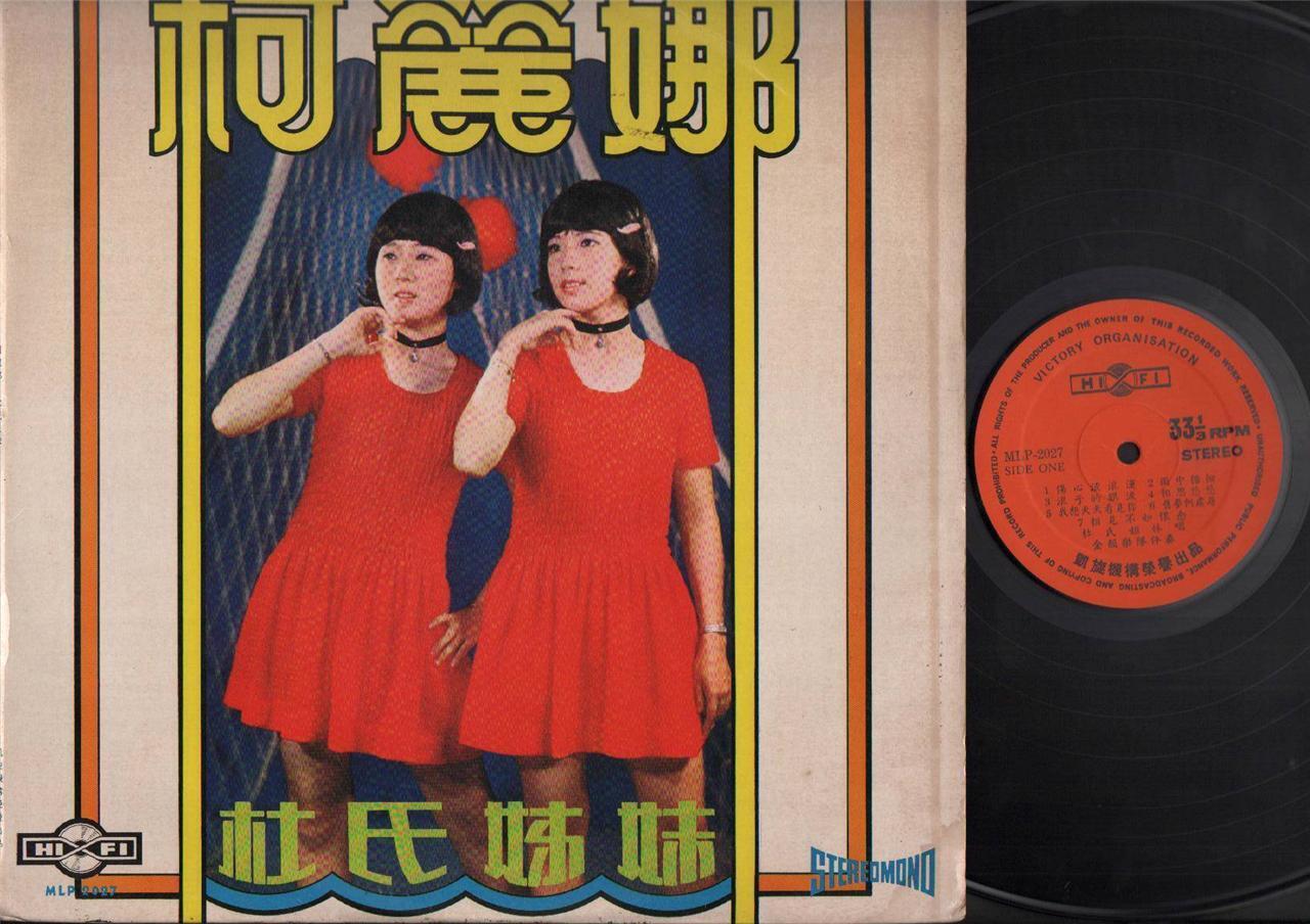 Mega Rare Singapore Toast Sisters 杜氏姐妹 & Golden Melody Band Chinese LP CLP4525