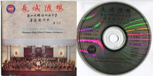 Rare Singapore Dunman High School Chinese Great Wall Orchestra Music CD FCS5513