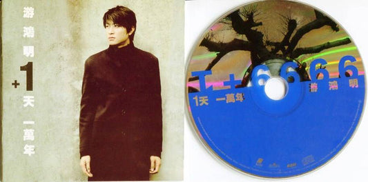 Taiwan You Hong Ming 游鸿明 一天一万年 1998 Mega Rare Singapore CD FCS4332