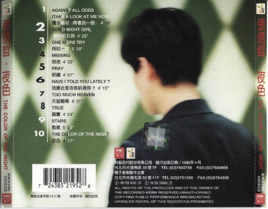Jeff Chang 張信哲 张信哲 1996 The Color Of The Night EMI Taiwan CD FCS4059