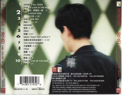 Jeff Chang 張信哲 张信哲 1996 The Color Of The Night EMI Taiwan CD FCS4059
