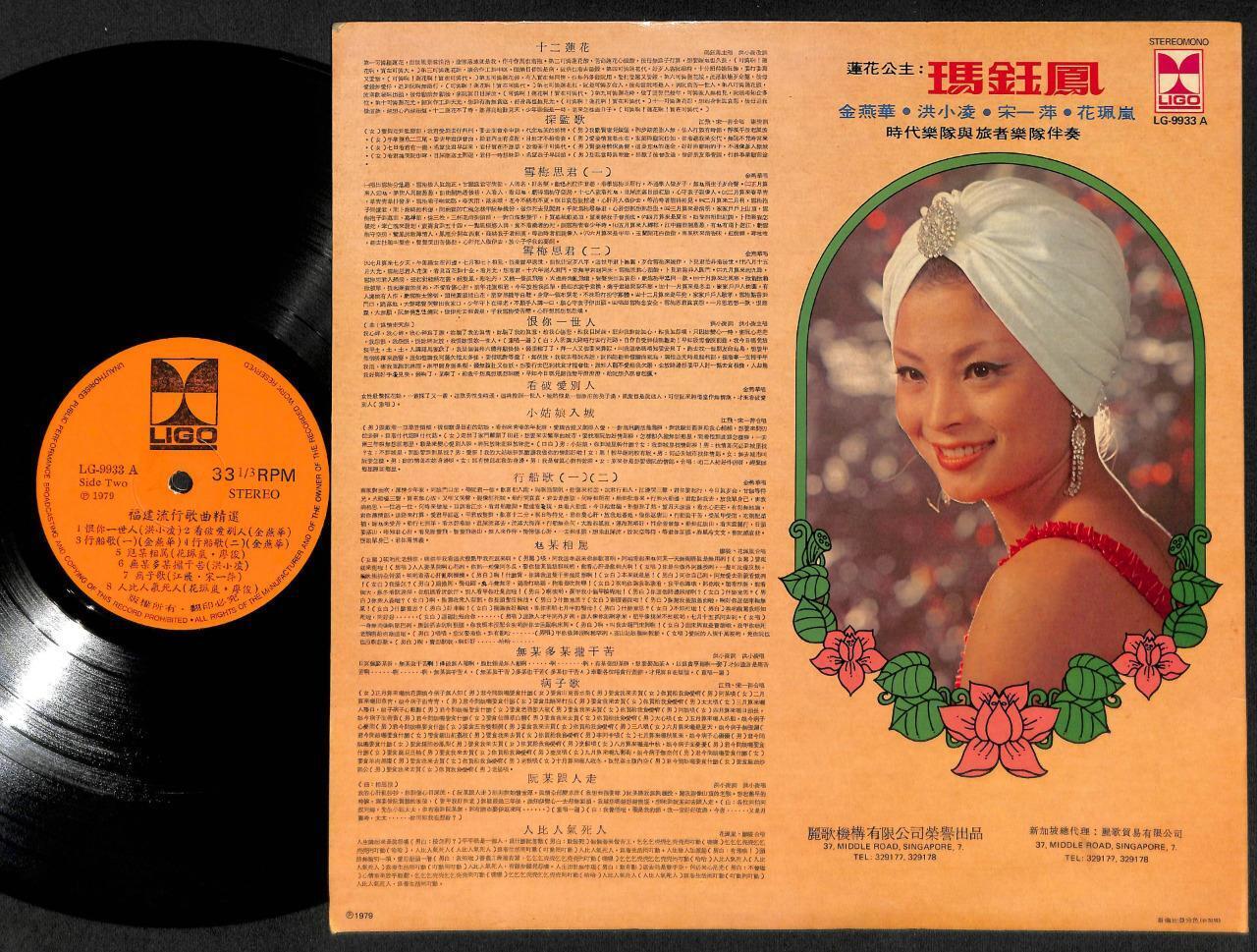 Taiwan Ma Jing Feng Jin Yan Hua Hong Xiao Ling Hokkien Ligo Chinese LP CLP4924
