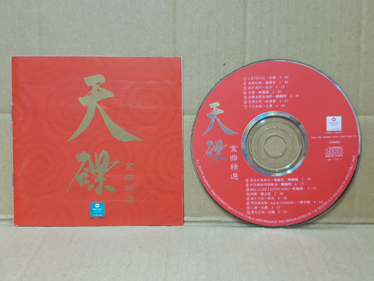 林子祥 吕方 叶倩文 林忆莲 杜德伟 王杰 太极 曾航生 Various Artist 1992 Chinese Hong Kong CD (FCS10442)