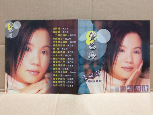 Taiwan Huang Yiling Yeeling 黄乙玲 白冰冰 福建歌 世间情 Hokkien Songs Chinese CD FCS9520