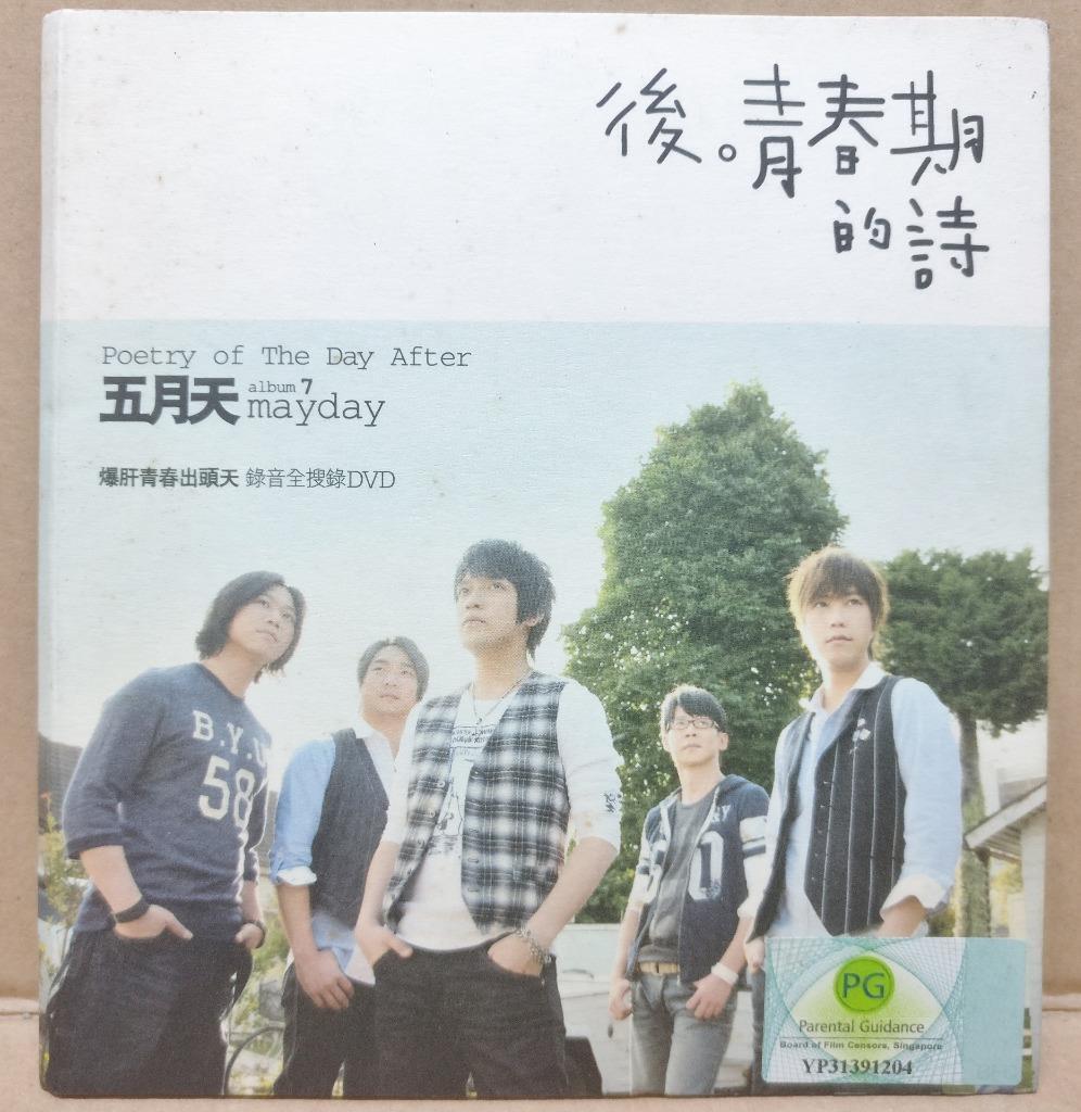 Taiwan Mayday Poetey of the day after 五月天 后青春期的诗 Rare Promo Chinese DVD FCB1680