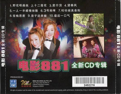 Mega Rare Singapore Movie 881 OST Liu Ling Ling Ming Zhu Sisters CD FCS4547