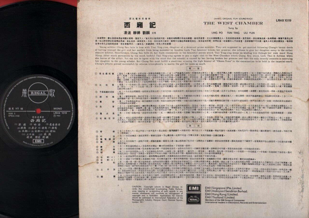 China Hong Kong Tsin Ting 靜婷 Ivy Ling Po 凌波 西厢记 OST Pathe Chinese 12" LP CLP801