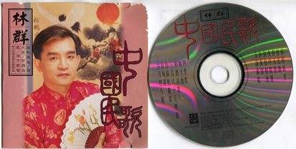 Taiwan Lin Qun & Orchestra Chinese Folk Songs 1995 Malaysia Promo CD FCS5185