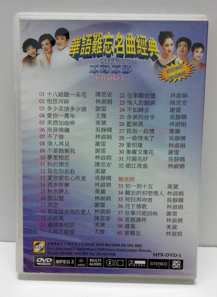 Taiwan Mei Dai 美黛 林淑娟 谢雷 吴静娴 尤雅 Compil MTV Karaoke Rare Malaysia DVD FCB808