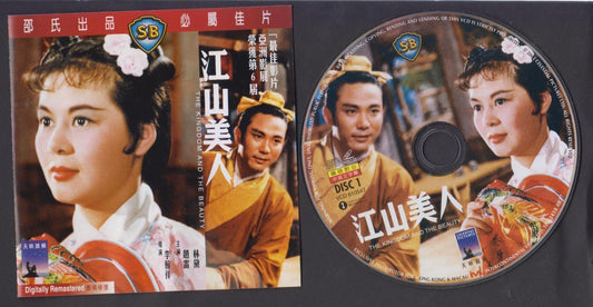 Shaw Brother Movie The Kingdom & The Beauty 林黛 Lin Dai Zhao Lei 2x VCD FCS7189