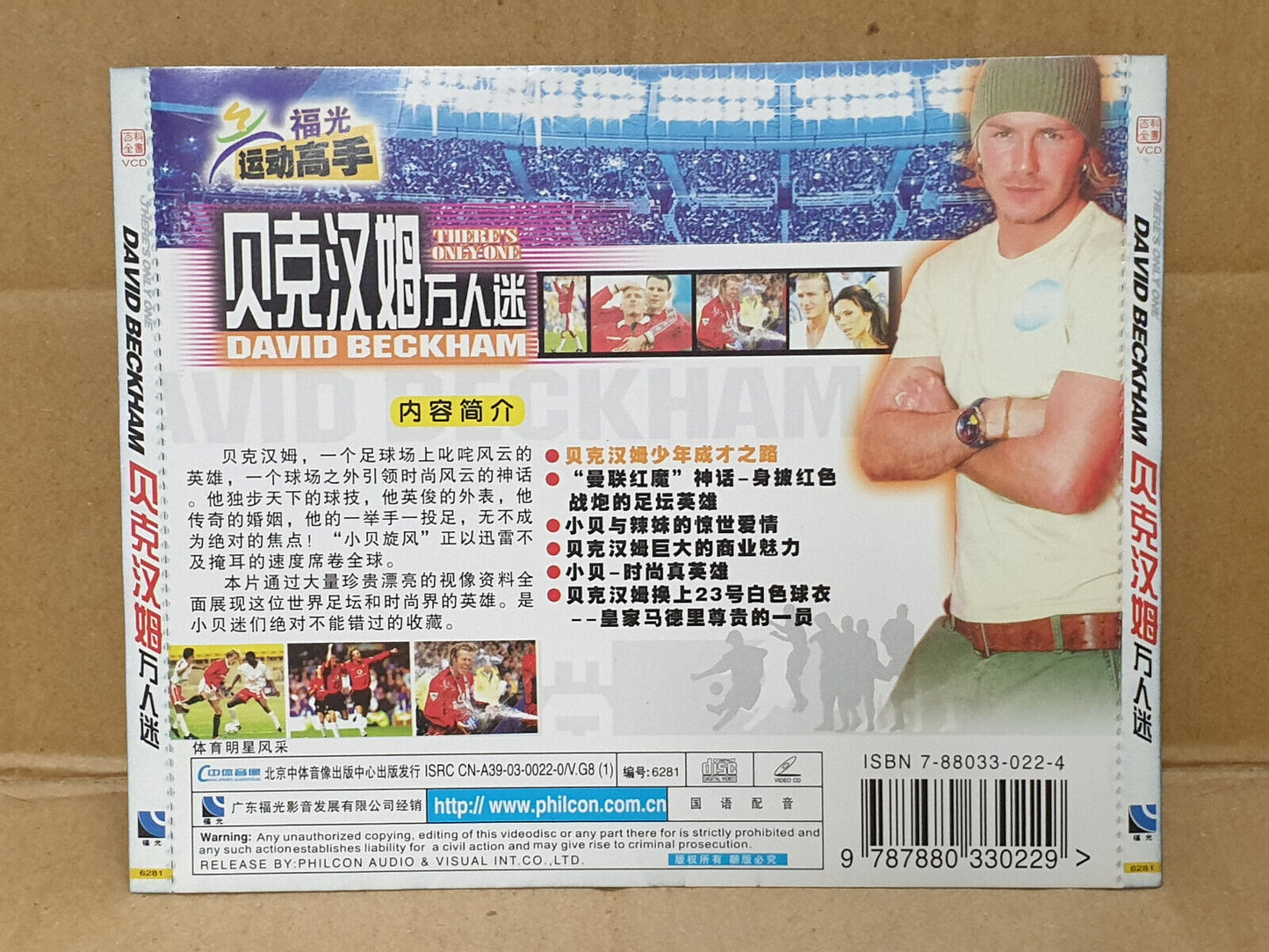 David Beckham Chinese China Video VCD (FCS10557)
