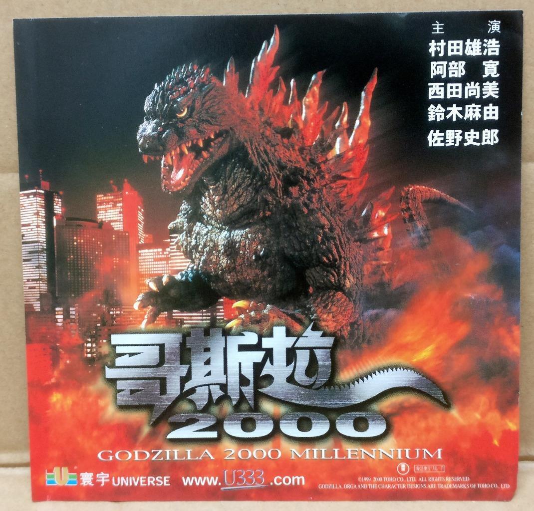 Japan Anime Godzilla 2000 Millennium Rare Hong Kong Video CD 2x VCD FCS9300