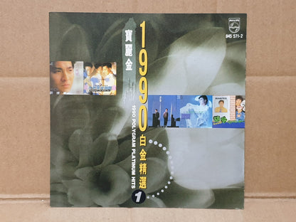 草蜢 谭咏麟 金素梅 刘德华 胡瓜 何家劲 城市少女 Various Artists 1991 Chinese Taiwan CD (FCS10436)