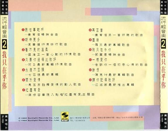 Vol.2 1992 Teresa Teng 邓丽君 Jiang Yu Heng Taiwan Gold CD FCS4890