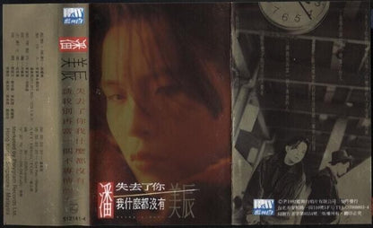 Rare Taiwan Pan Mei Chen 潘美辰 失去了你我什麼都沒有 1992 B&W Taiwan Cassette 卡帶 磁帶 CS651