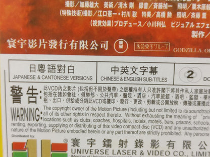Japan Anime Godzilla 2000 Millennium Rare Hong Kong Video CD 2x VCD FCS9300