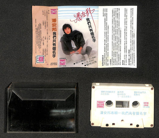Taiwan Pan An Bang 潘安邦 我们共有个名字 Mega Rare Singapore Cassette 卡帶 磁帶 CS2044