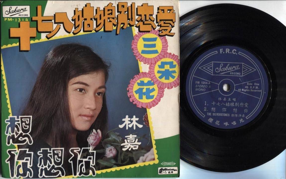 Mega Rare 60's Singapore Lin Jia & Silverstones Band Chinese Pop 7" EP CEP2105